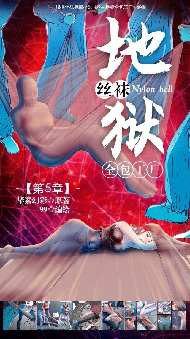 《丝袜地狱全包工厂》小说漫画-第5章【彩色版】预览图