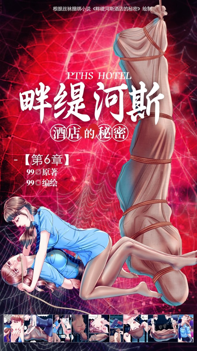 《畔缇河斯酒店的秘密》小说漫画-第6章【彩色版】预览图