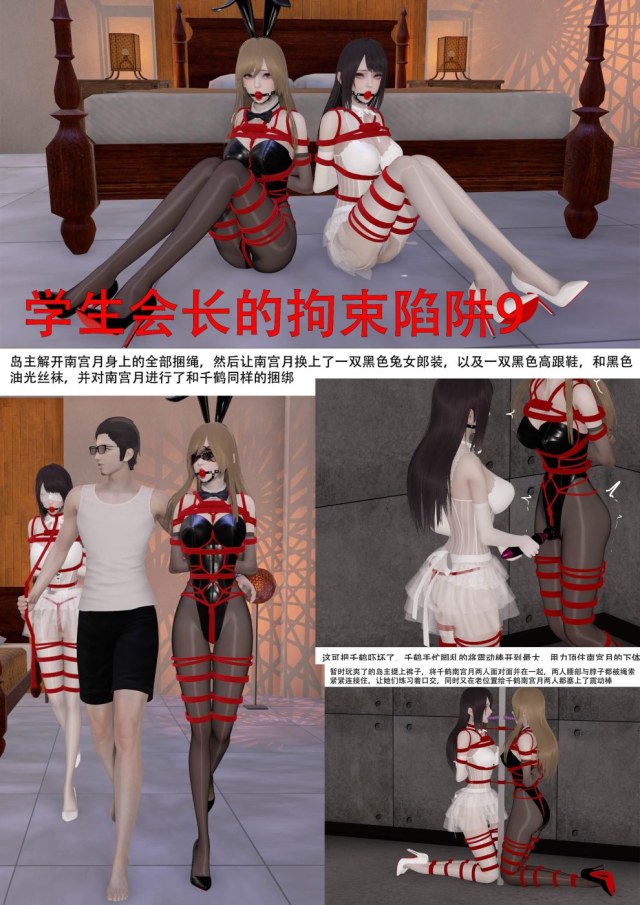 学生会长的拘束陷阱 09预览图