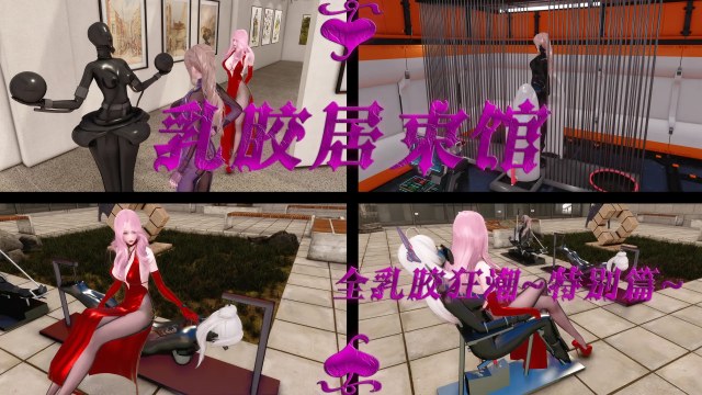 星河众筹~乳胶居束馆~【44P】 （乳胶拘束，乳胶全包挣扎，乳胶美奴家具预览图