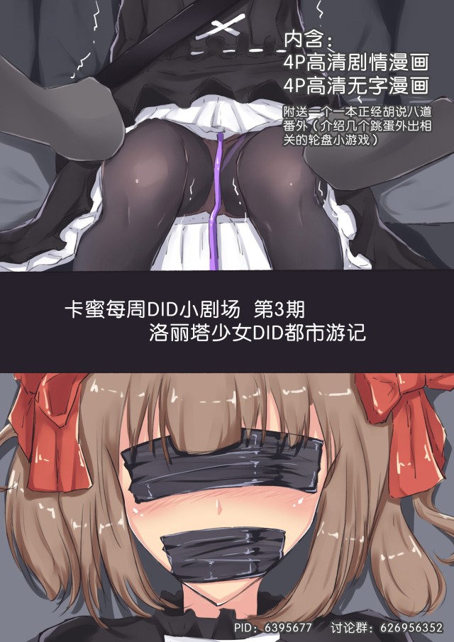 卡蜜DID小剧场3预览图