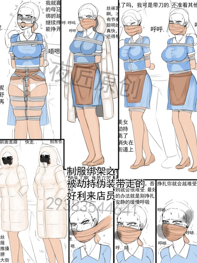 《制服绑架之被劫持伪装带走的好利来店员》预览图