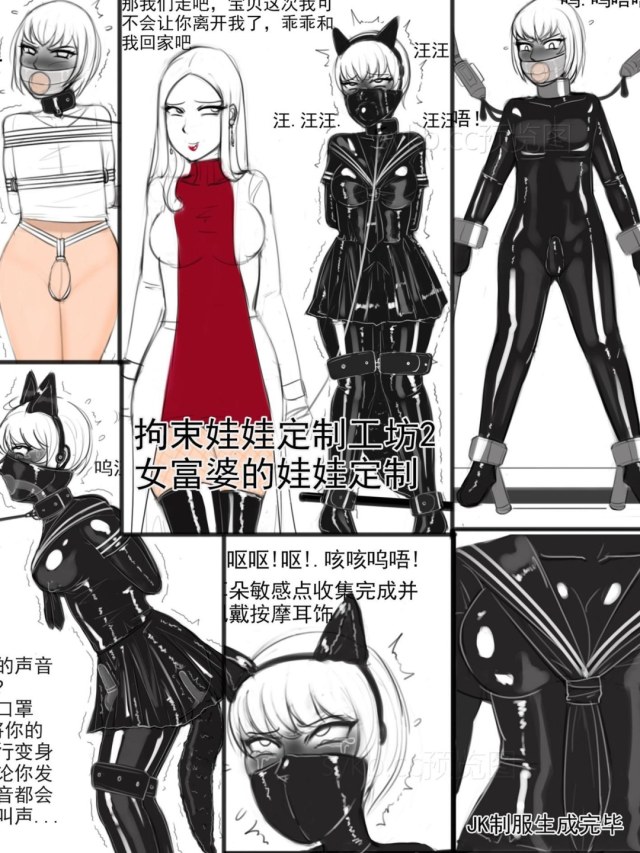 "Customization Workshop for Restraint Dolls 2 Dolls for Rich WomenPreview