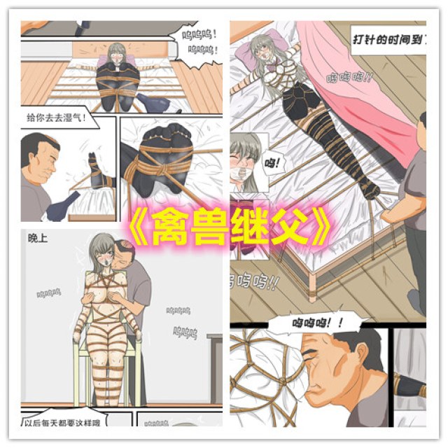 禽兽继父(下)——被好色继父秘密囚禁蹂躏的女孩,最终命运将如何?预览图