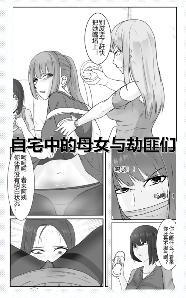 自宅中的母女与劫匪们预览图