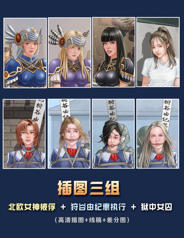 插图三组（高清插图+线稿+差分图）预览图