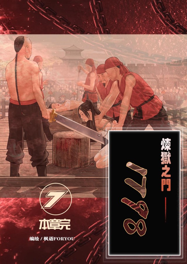 炼狱之门1798-7（本章完）预览图