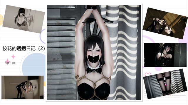 校花的诱拐日记 2预览图