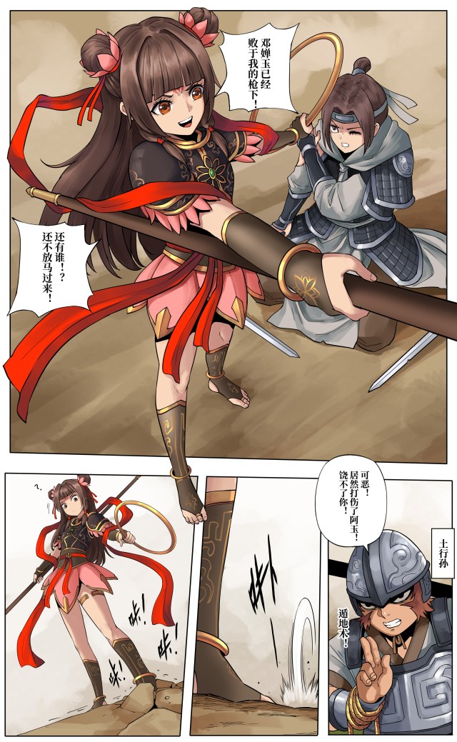 哪吒土行孙 捆仙绳调教预览图