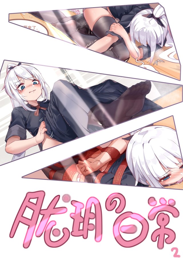 胧玥的日常2预览图