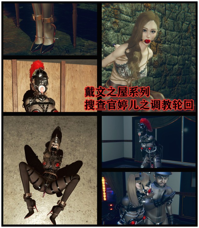 戴文之屋系列之婷儿 调教日常生活预览图