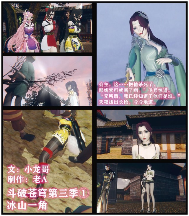 斗破苍穹 第三季 一 冰山一角 夭夜公主的高光时刻预览图