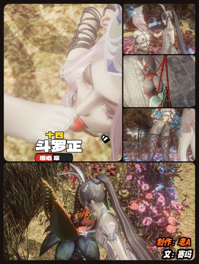 斗罗正14 魔心草 百合