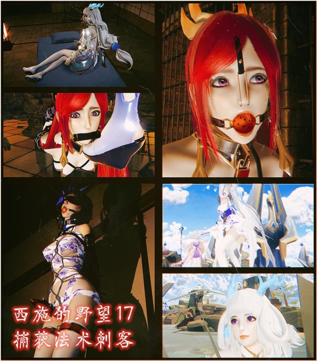 西施的野望15魔法刺客 为了夺取王者大陆的最高权力，击败女娲又成了西施的目标预览图