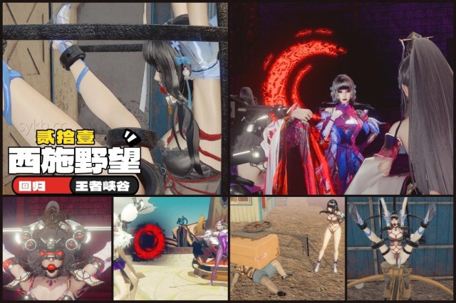 西施的野望21 回归王者峡谷预览图