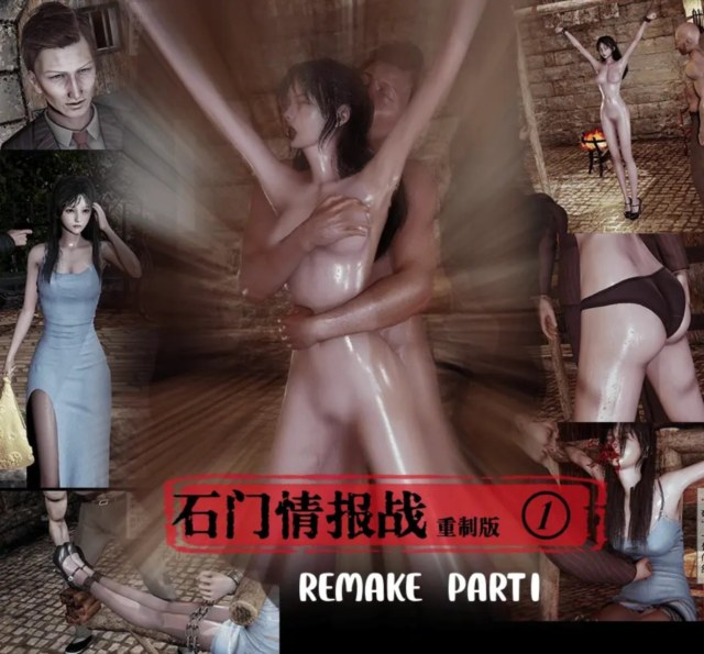 《石门情报站》 重制版 第01章预览图