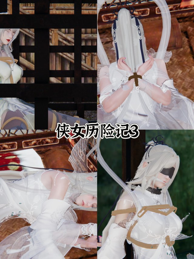 侠女历险记3-4预览图