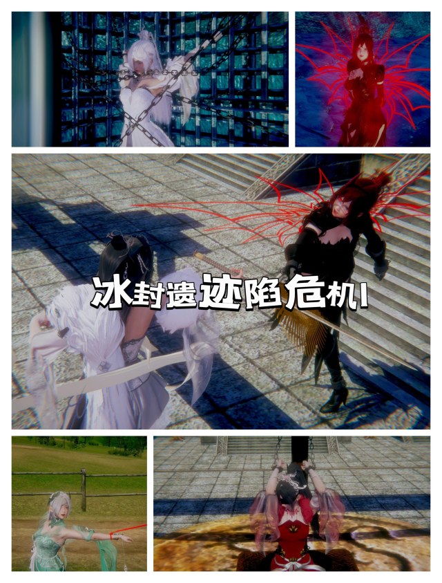 冰封遗迹陷危机1 + 补预览图
