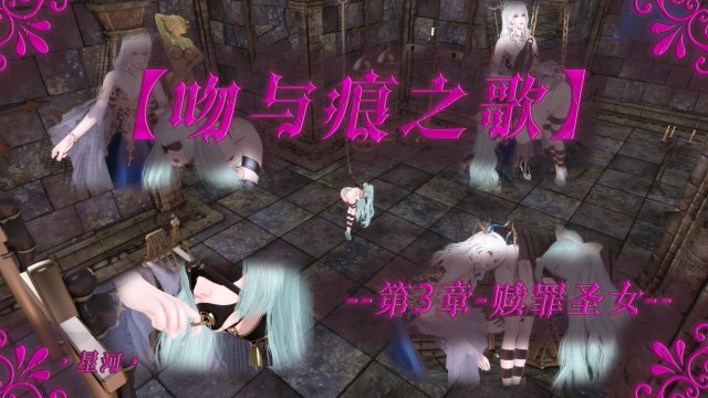 吻与痕之歌-03-赎罪圣女预览图