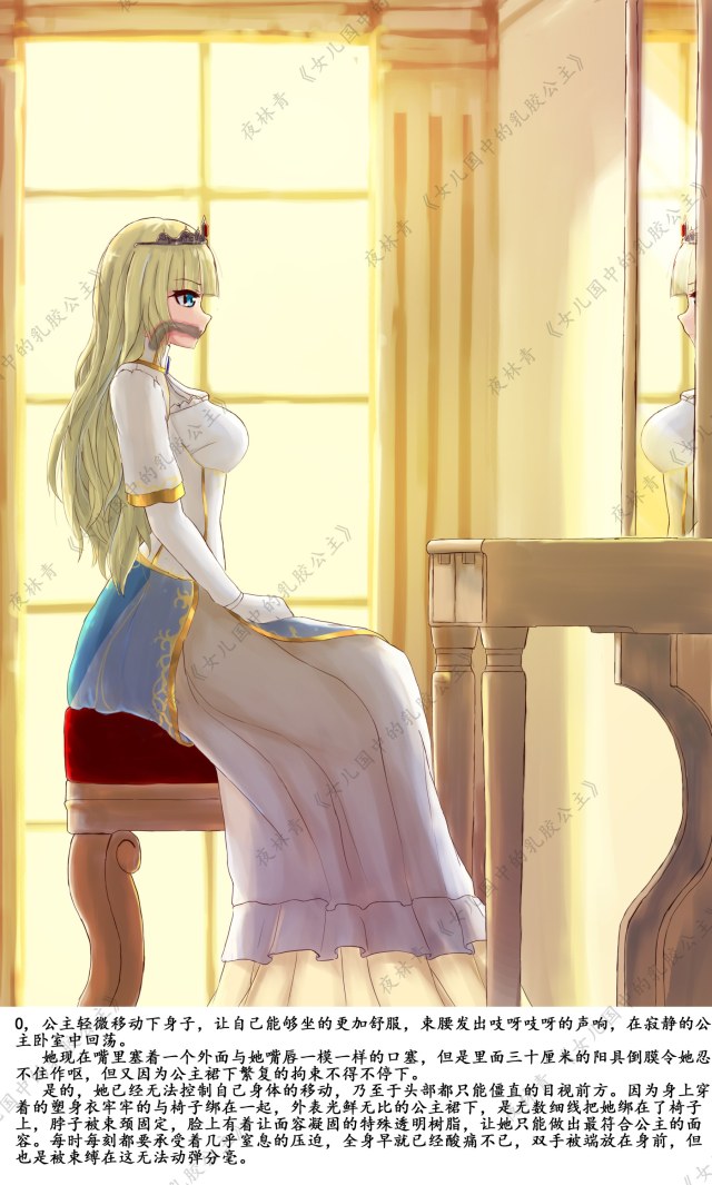 Latex Princess in the Land of DaughtersPreview