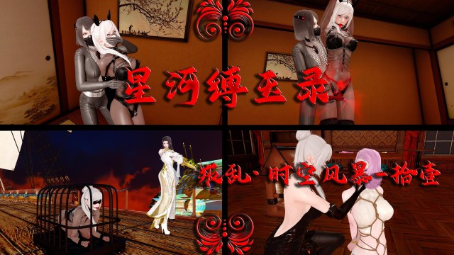 星河缚玉录 叛乱-时空风暴 第11-12话预览图