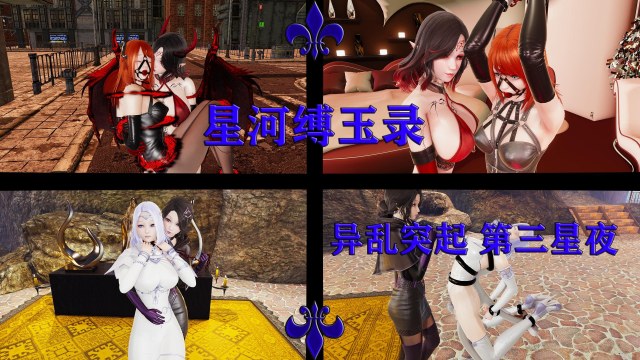 星河缚玉录 异乱突起 3-5话预览图