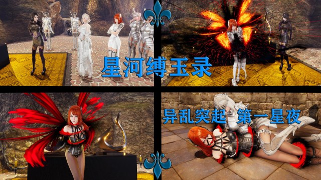 星河缚玉录 异军突起 1-2话预览图