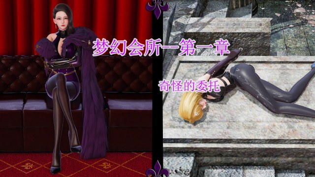 梦幻会所 第1-2章 奇怪的委托 落入陷阱的安雅预览图