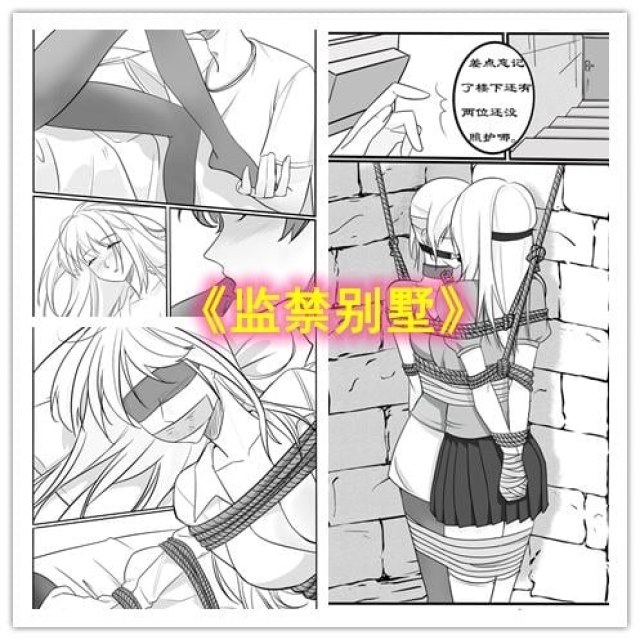 监禁别墅——清秀男生竟在家中绑架多位美女监禁取乐?预览图