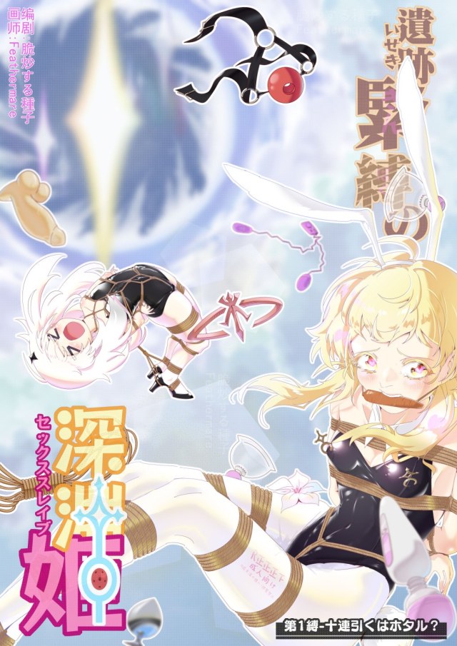 遺跡緊縛的深淵姬 第1縛-十連引 无码版预览图