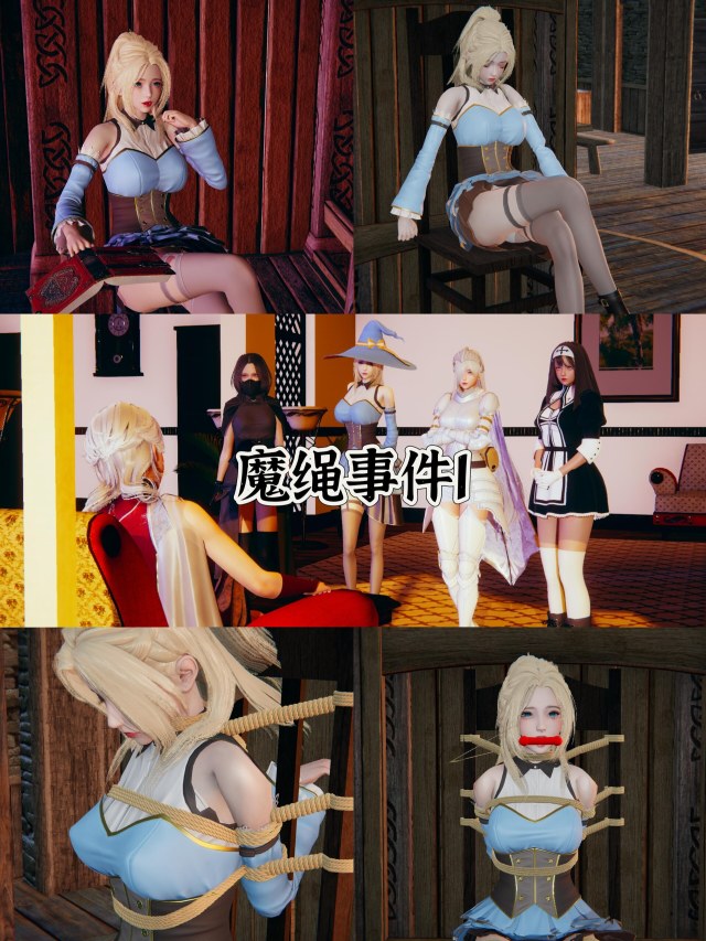 魔绳事件1-2预览图