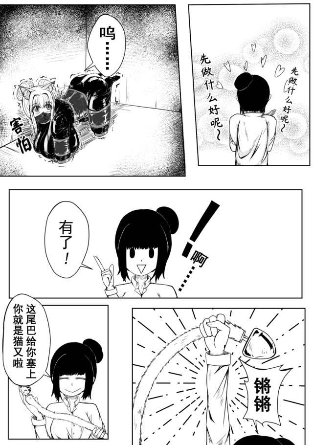 巨乳兽耳娘历险记04预览图