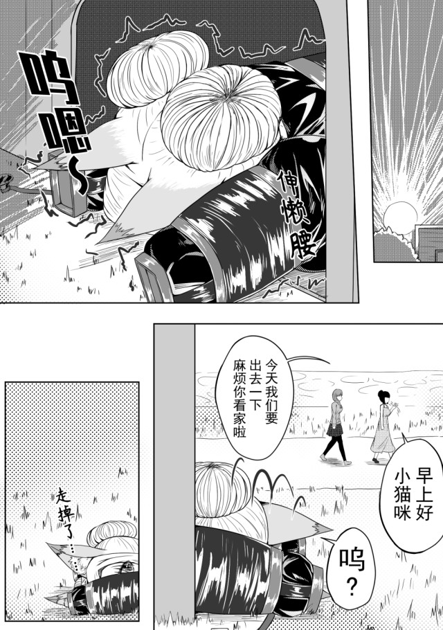 The Adventures of the Beast-Eared Lady 06Preview