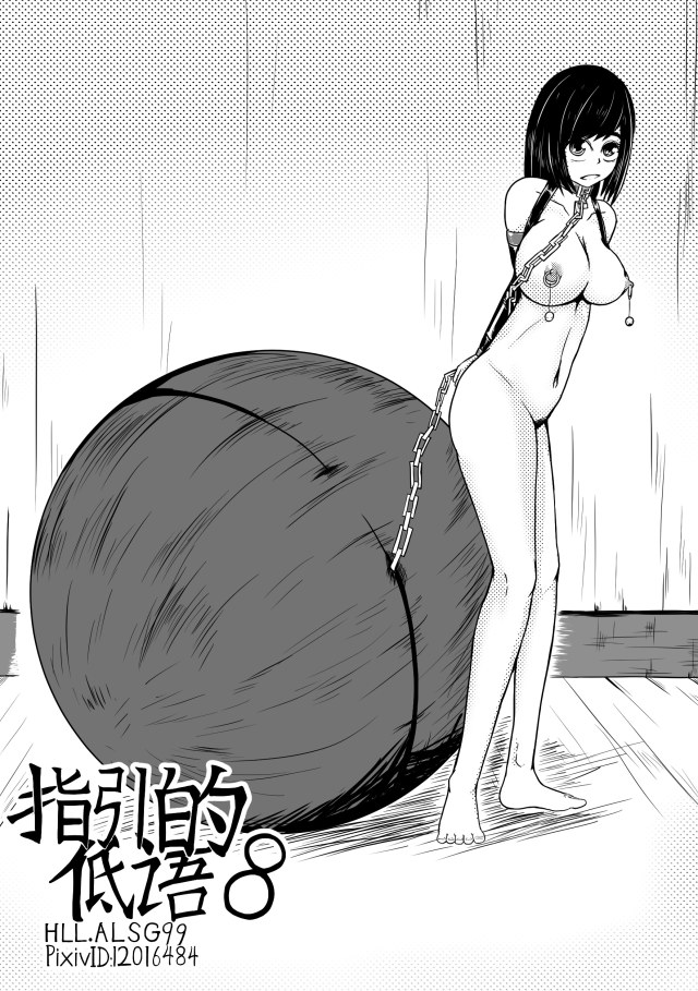 指引的低语08预览图