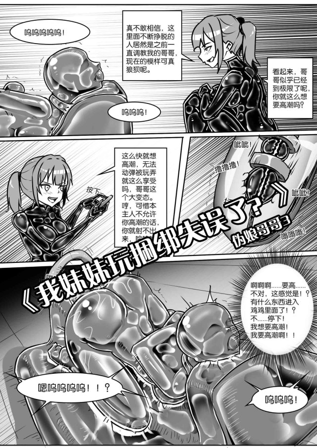 《我妹妹玩捆绑失误了？--伪娘哥哥3》预览图