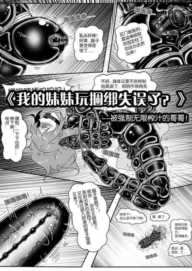 《我的妹妹玩捆绑失误了?》--被强制无限榨汁的哥哥!预览图