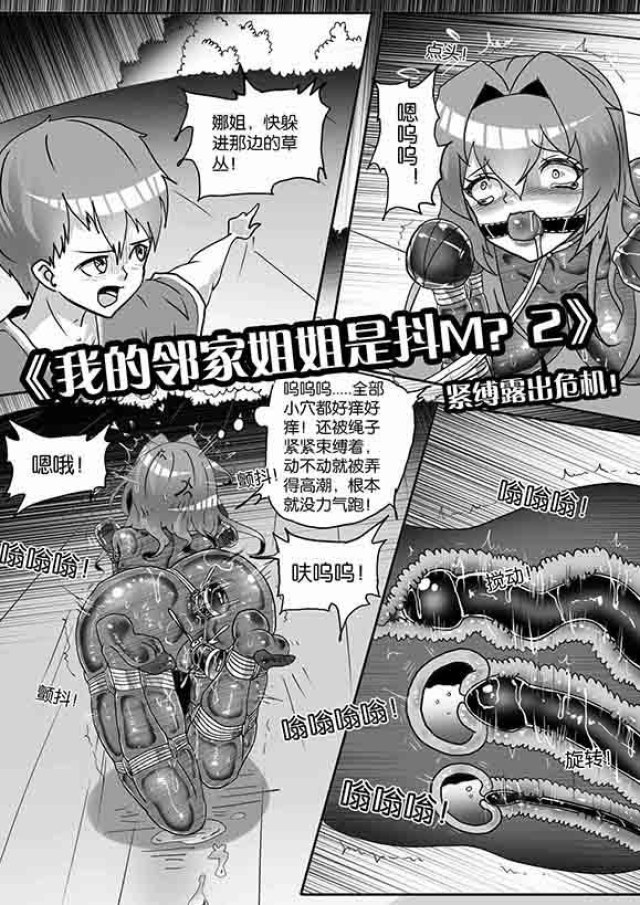 《我的邻家姐姐是抖M?2》:紧缚露出危机!预览图