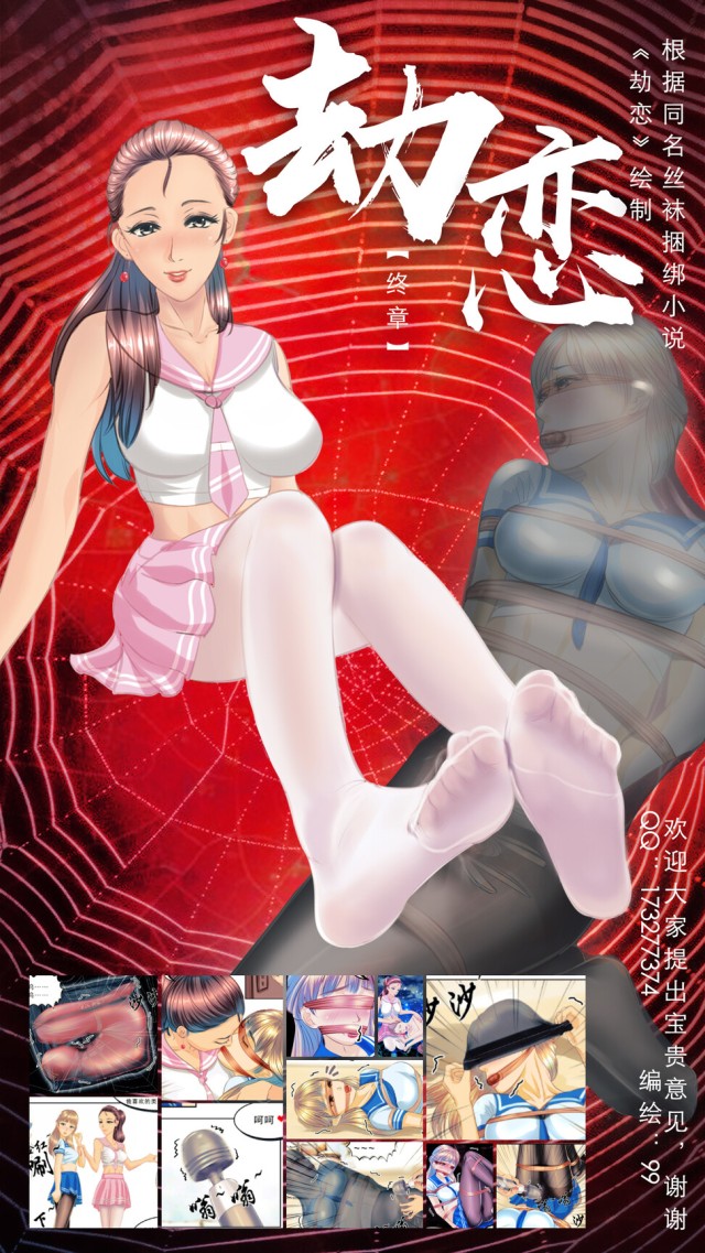 Hijacked Love Novel Manga - Final Chapter [Color VersionPreview