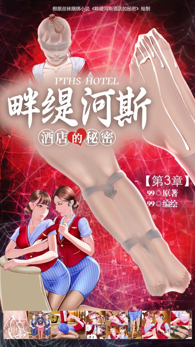 The Secrets of the Hotel de la Côte d'Ivoire Novel Comic - Chapter 3 [Color VersionPreview