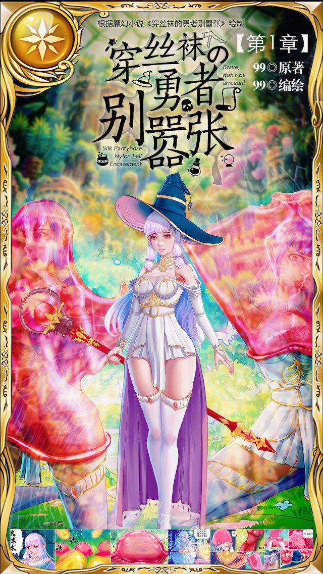 Guts in Stockings Don't Be Arrogant" Novel Comic - Chapter 1 [Color VersionPreview