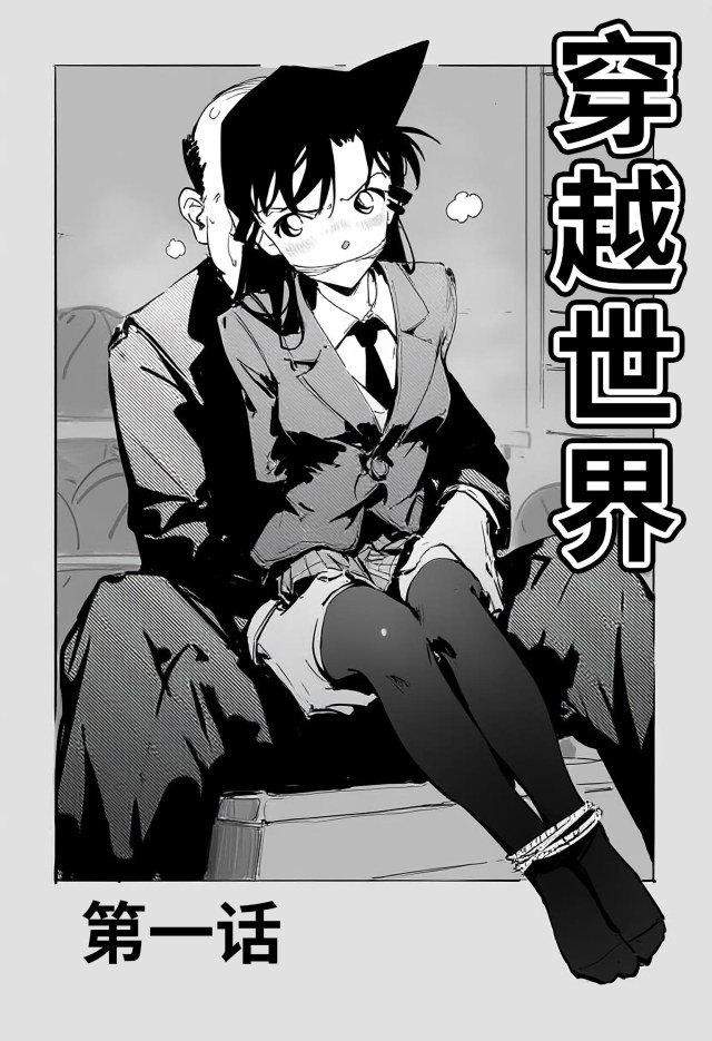 [DID] "Across the World", Episode 1: Mouri-Lan in DistressPreview