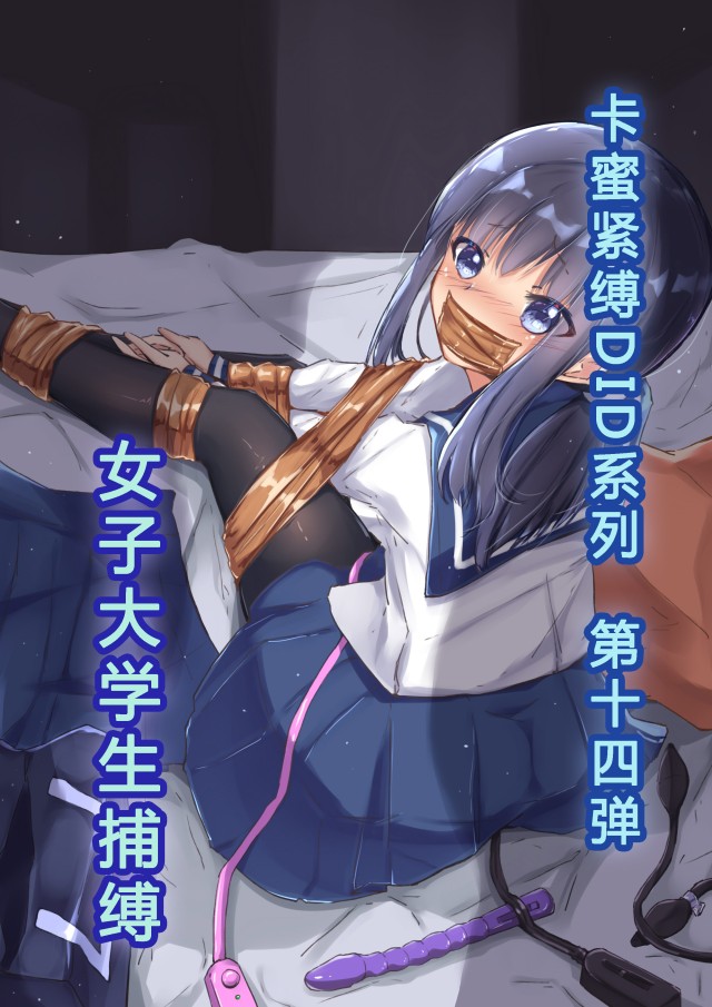 Cammie Tight Bondage DID Set #14Preview