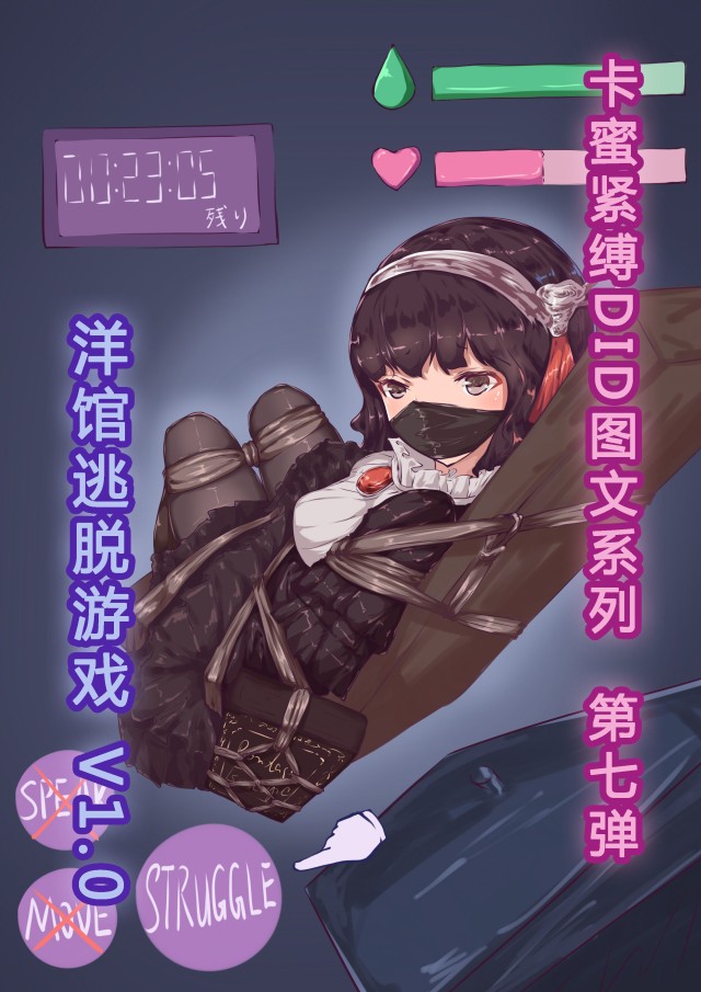 Cammie Tight Bondage DID Set #7Preview