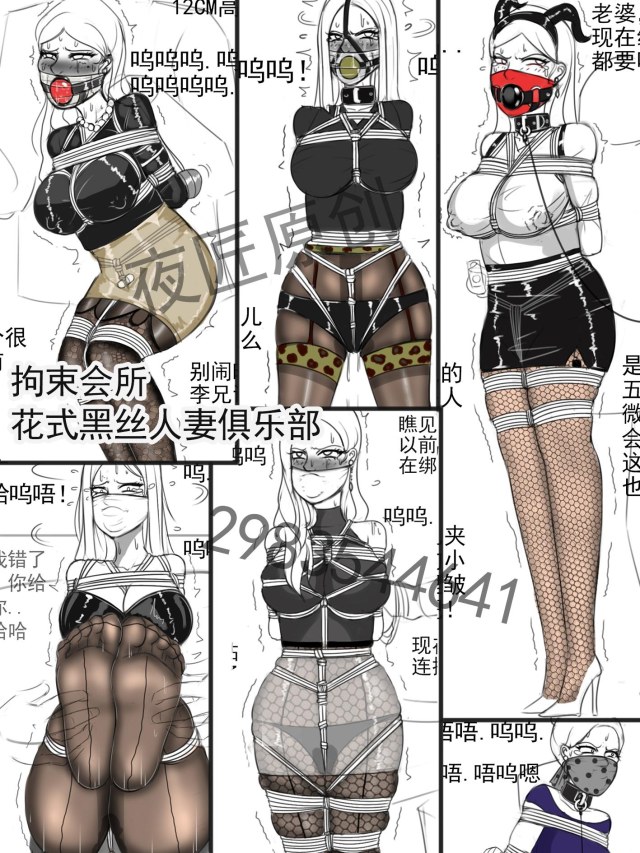 "The Black Silk Wives Club".Preview