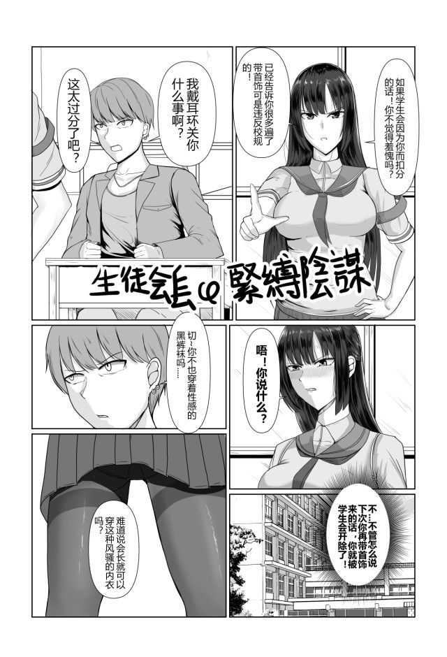 The Student Councilor's Restraint TrapPreview