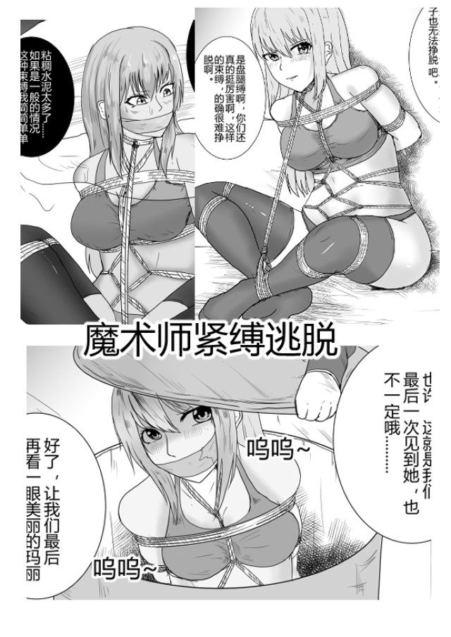 SM Magician Escape from Constraints #1Preview