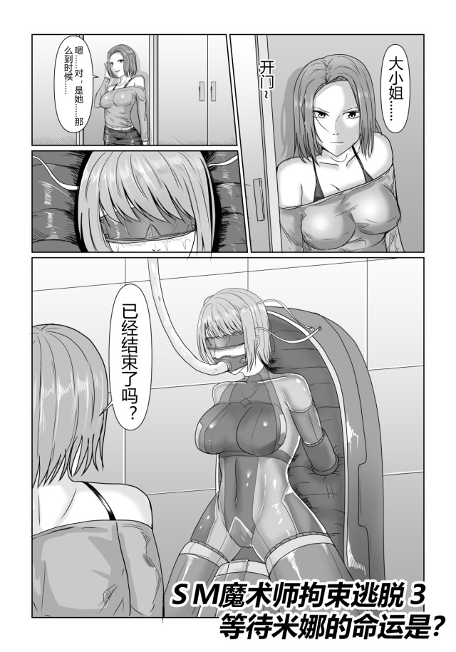 SM Magician Constriction Escape #3Preview