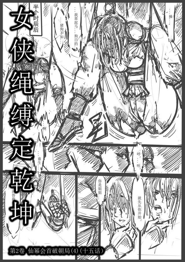 "The Heroine's Rope Binds the World" 14 - Volume 3: The Head of the Immortal Power Society Breaks the Dynasty (FifteenPreview