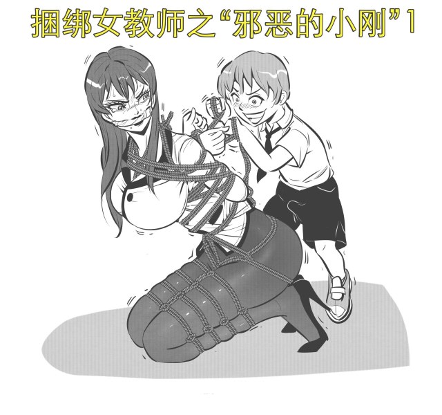 Bondage of a female teacher "Wicked Kong" 1Preview