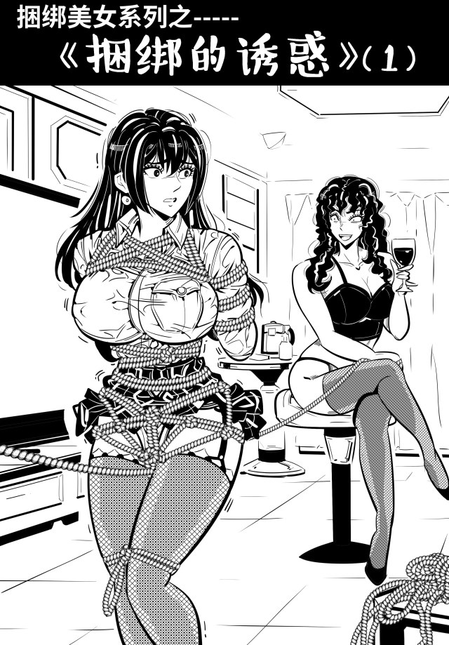 Bondage Series ---- {The Seduction of Bondage} (1)Preview